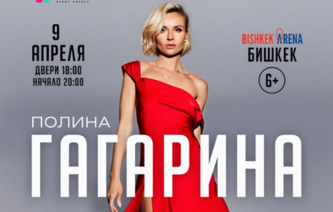 Концерттик плакат