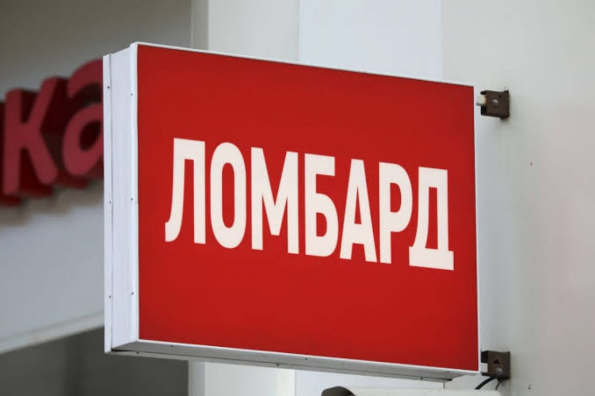 Ломбард