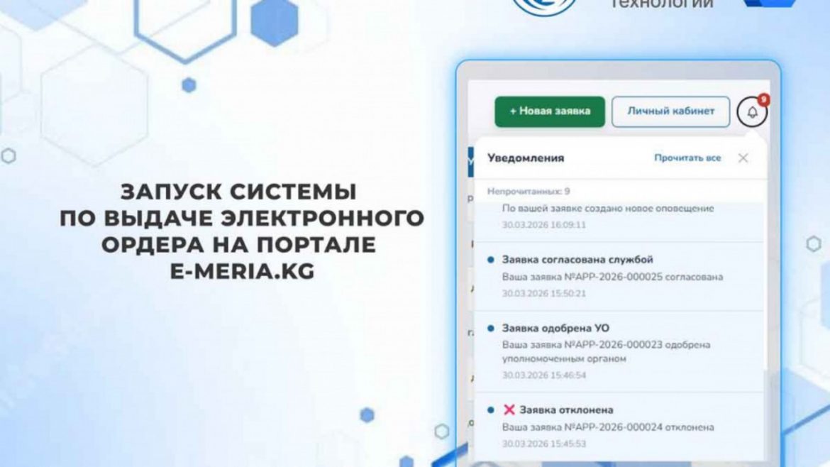 Бишкекте жер иштерине уруксат берүү санарип форматка өттү